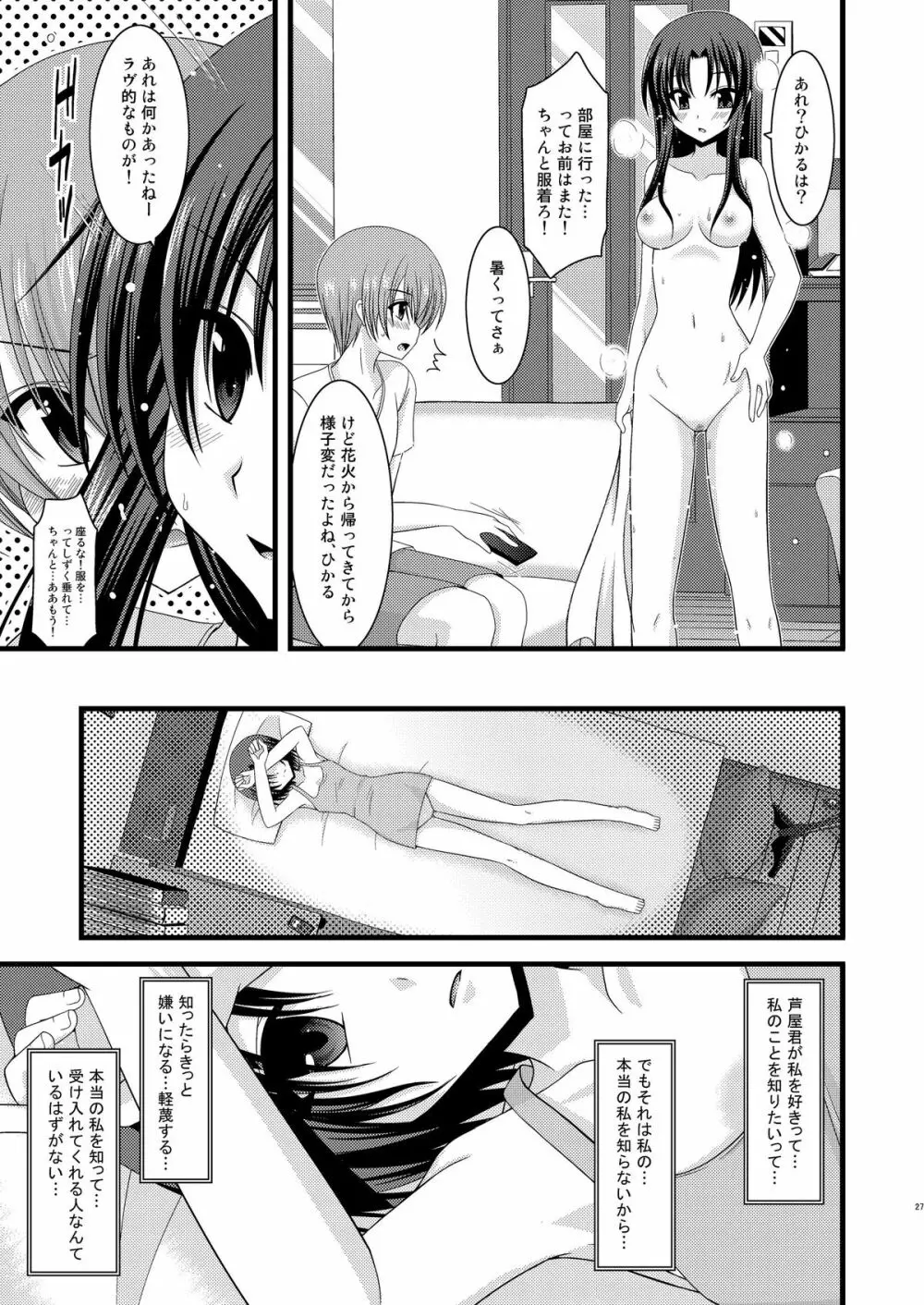 露出少女遊戯総集編中 - page25