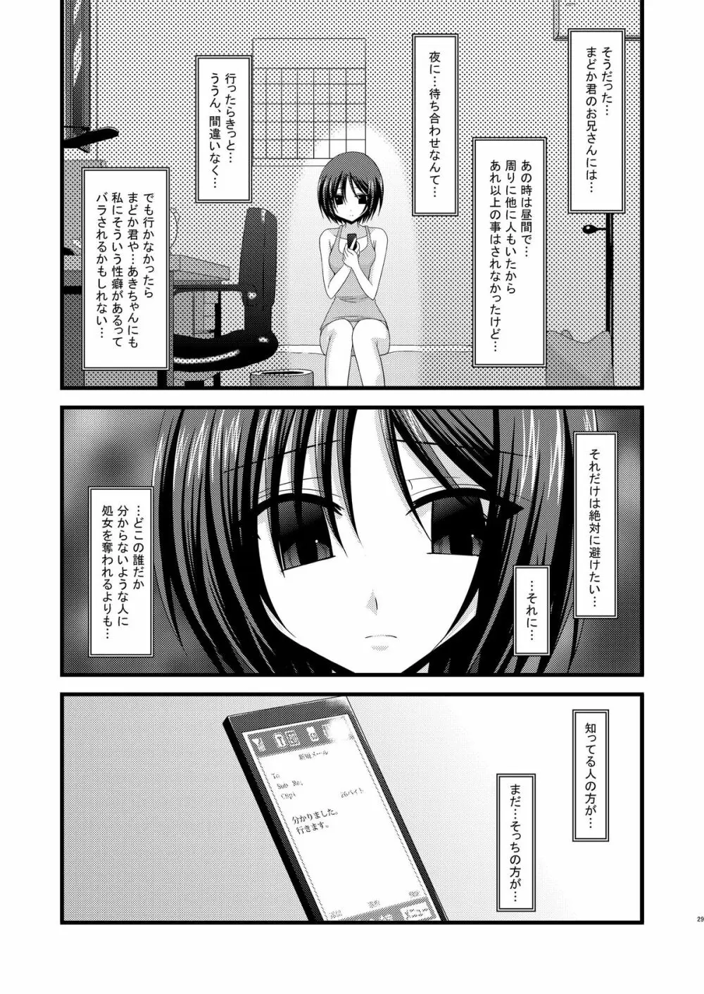 露出少女遊戯総集編中 - page27