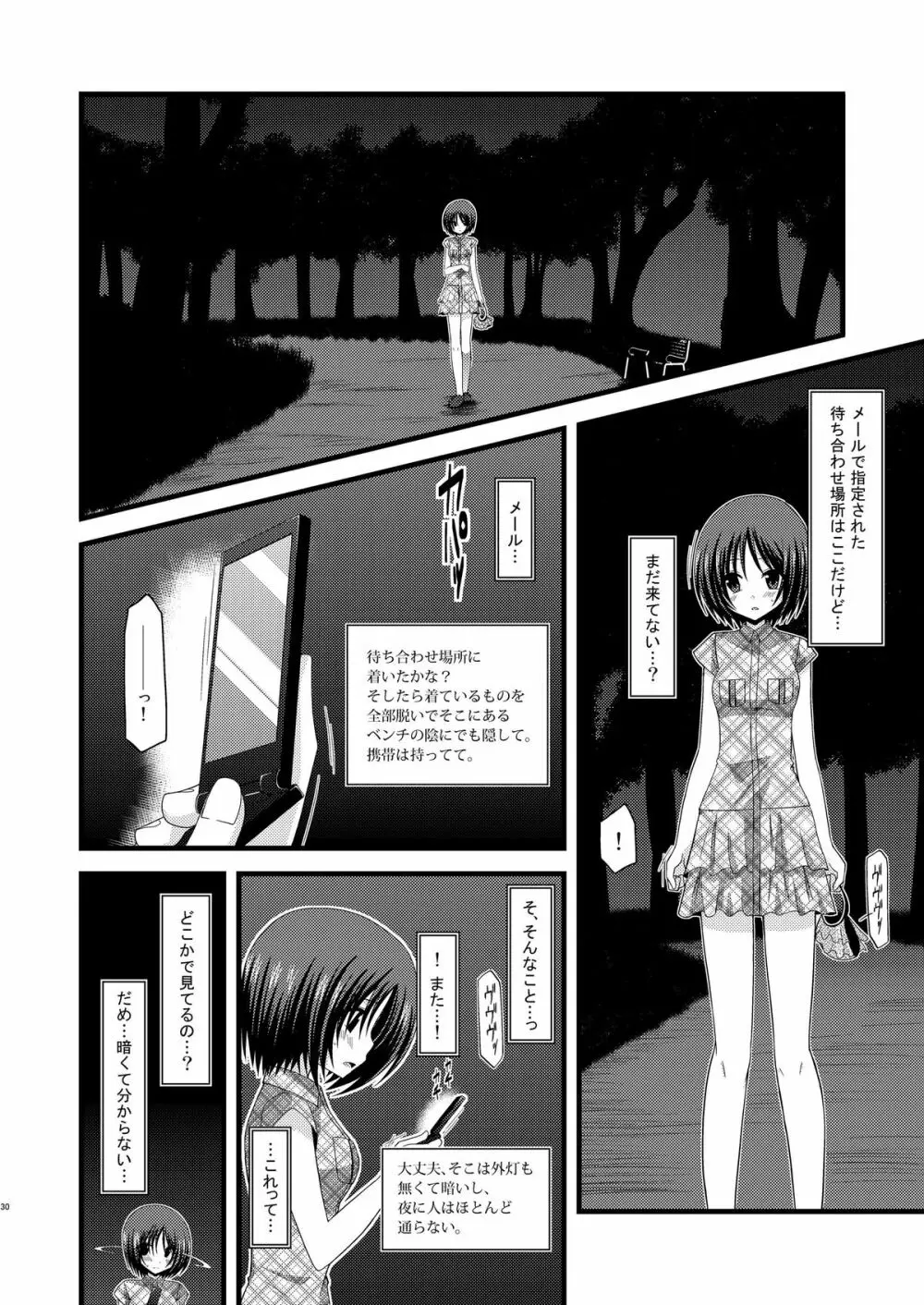 露出少女遊戯総集編中 - page28