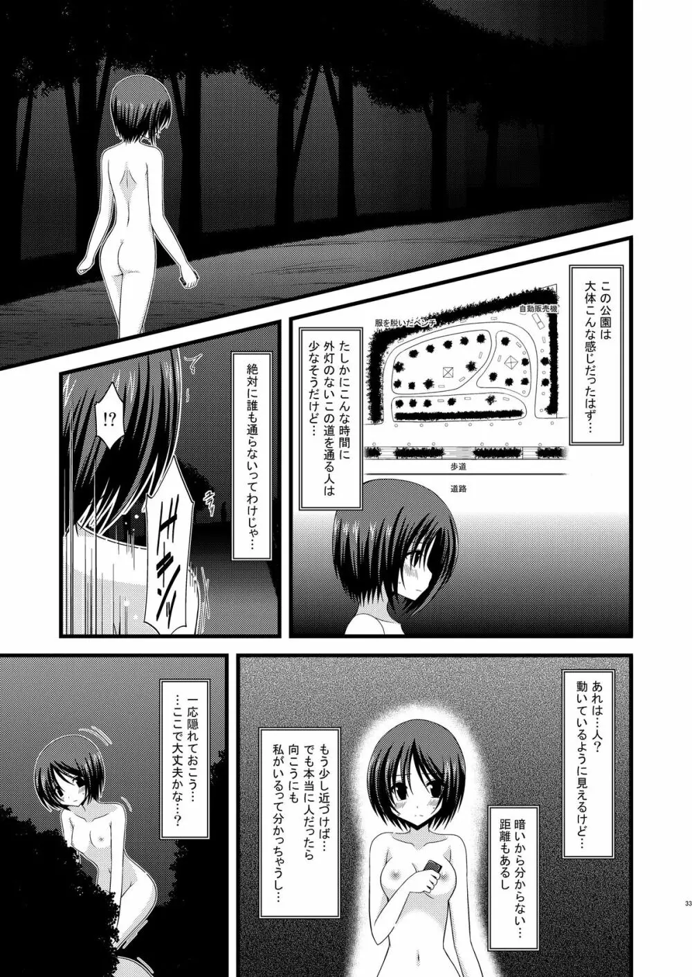 露出少女遊戯総集編中 - page31