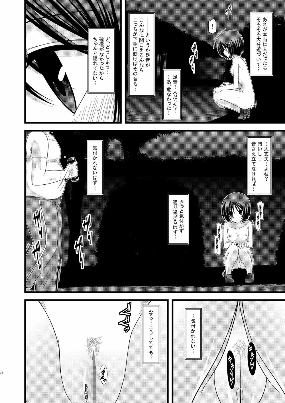 露出少女遊戯総集編中 - page32