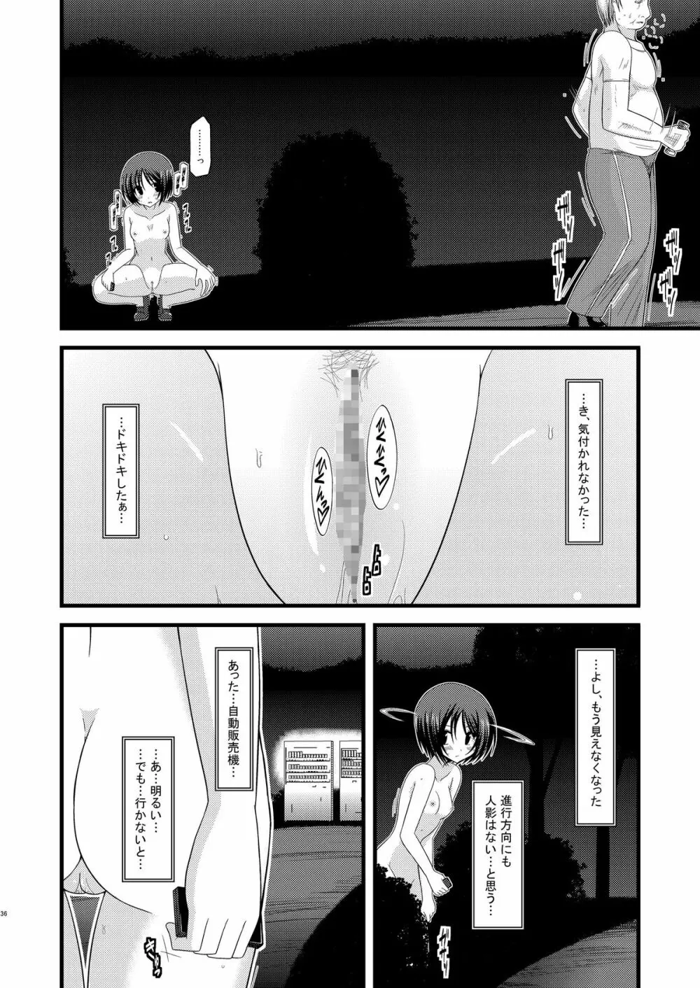 露出少女遊戯総集編中 - page34