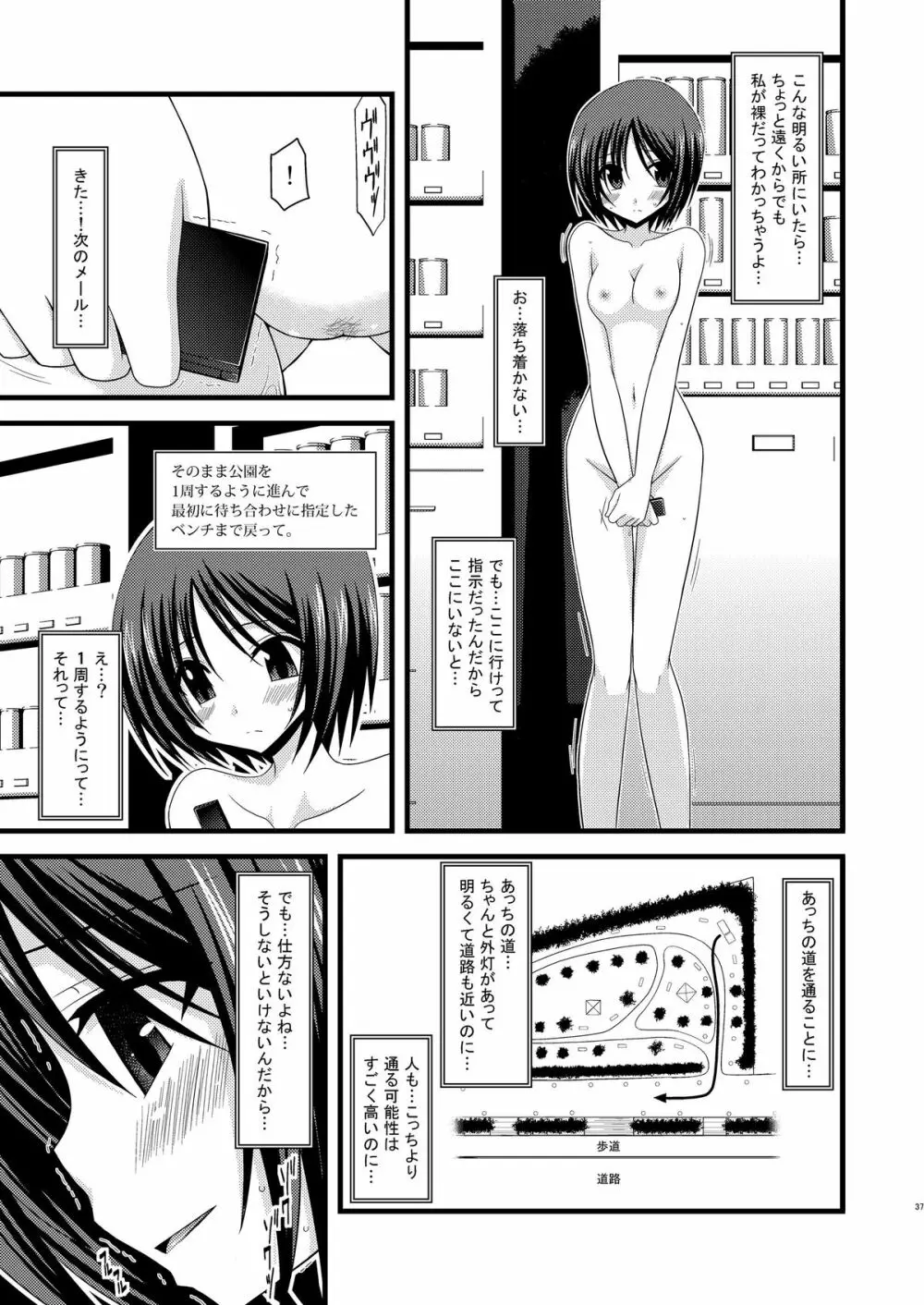 露出少女遊戯総集編中 - page35