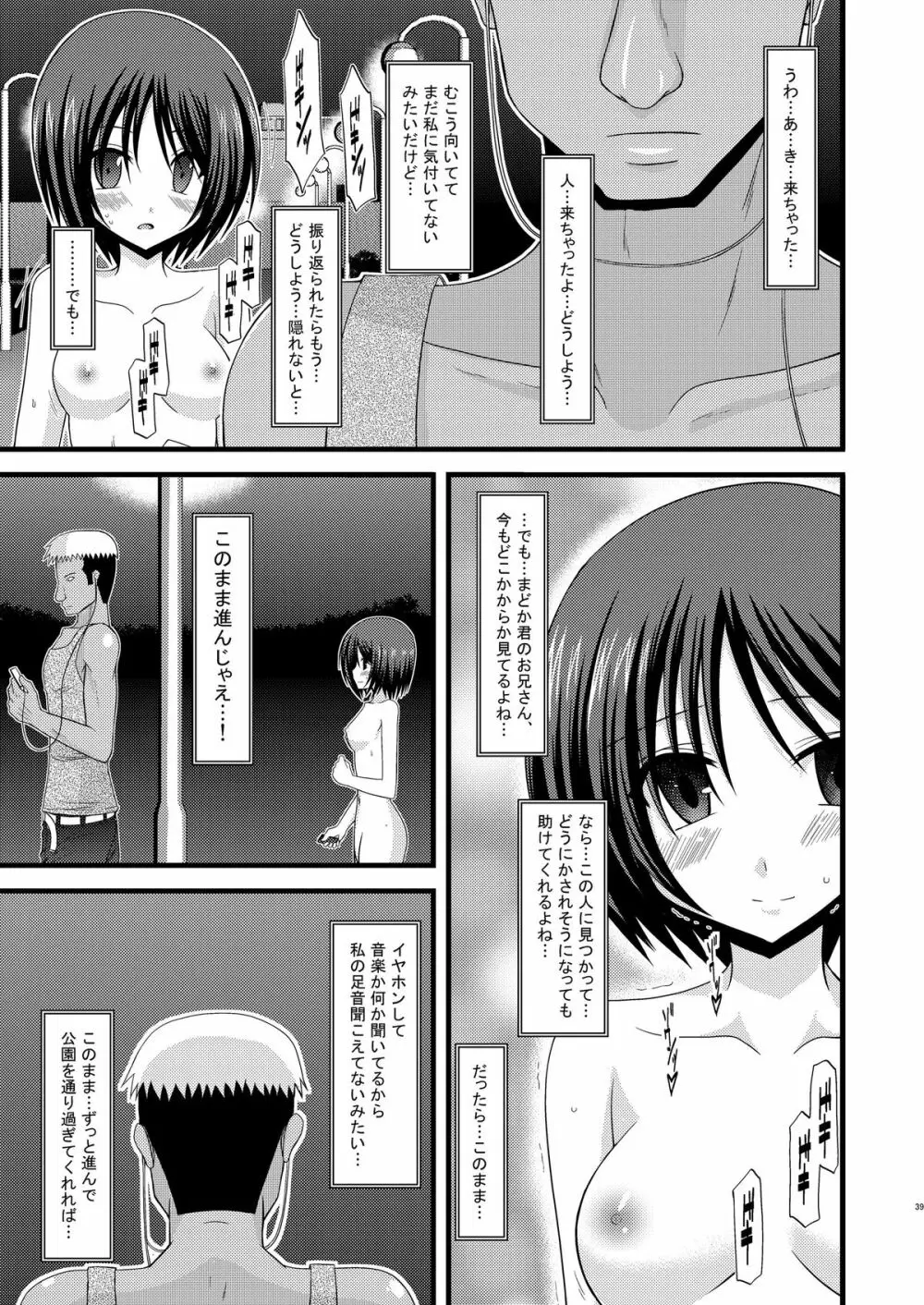 露出少女遊戯総集編中 - page37