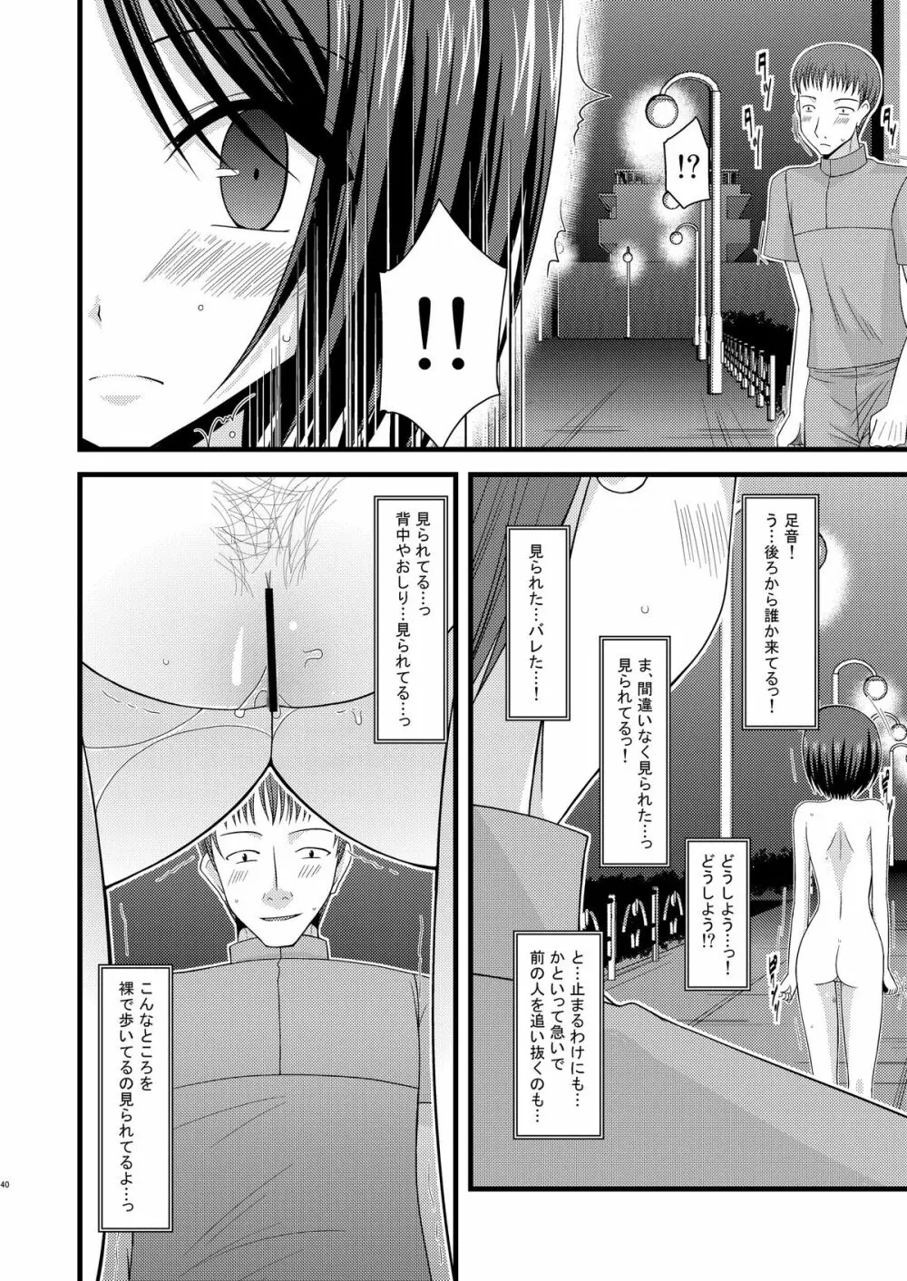 露出少女遊戯総集編中 - page38