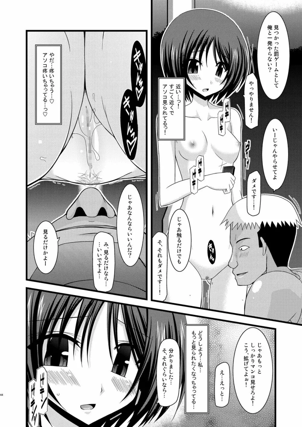 露出少女遊戯総集編中 - page42