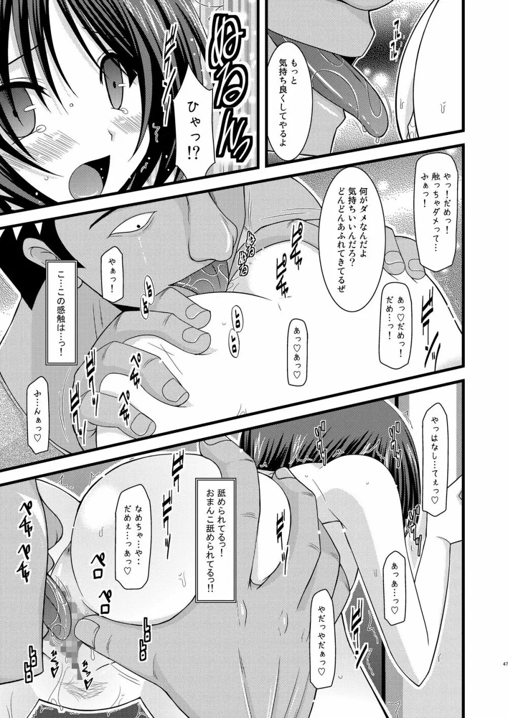 露出少女遊戯総集編中 - page45