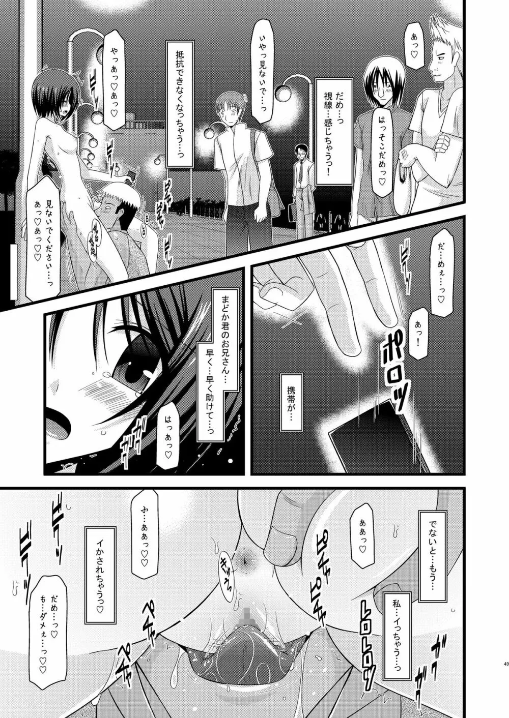 露出少女遊戯総集編中 - page47