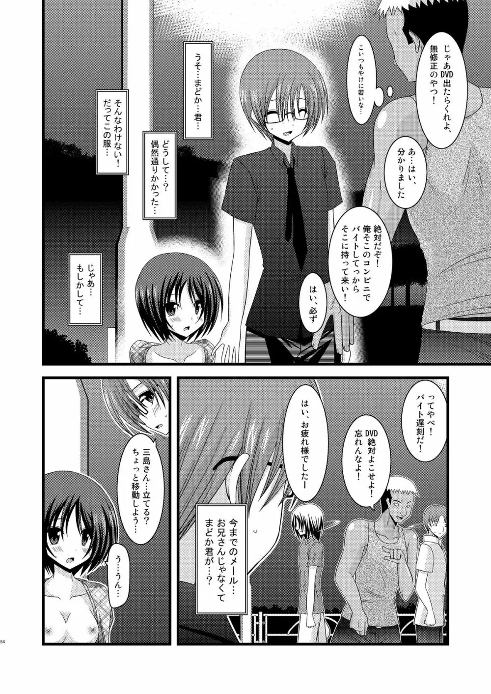 露出少女遊戯総集編中 - page52