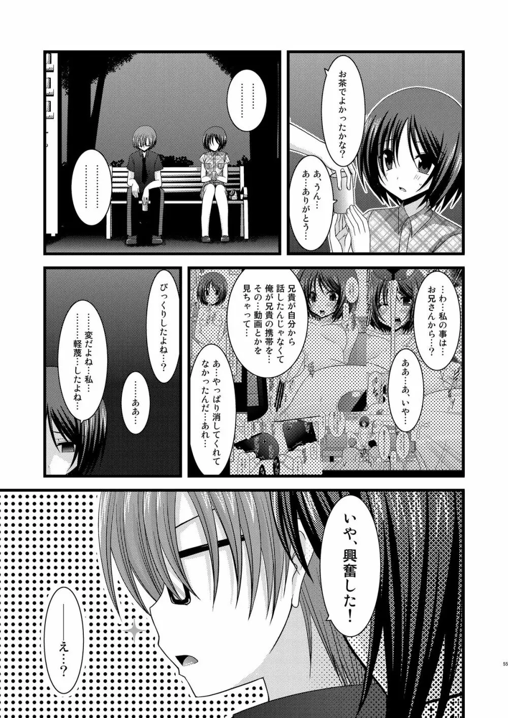 露出少女遊戯総集編中 - page53