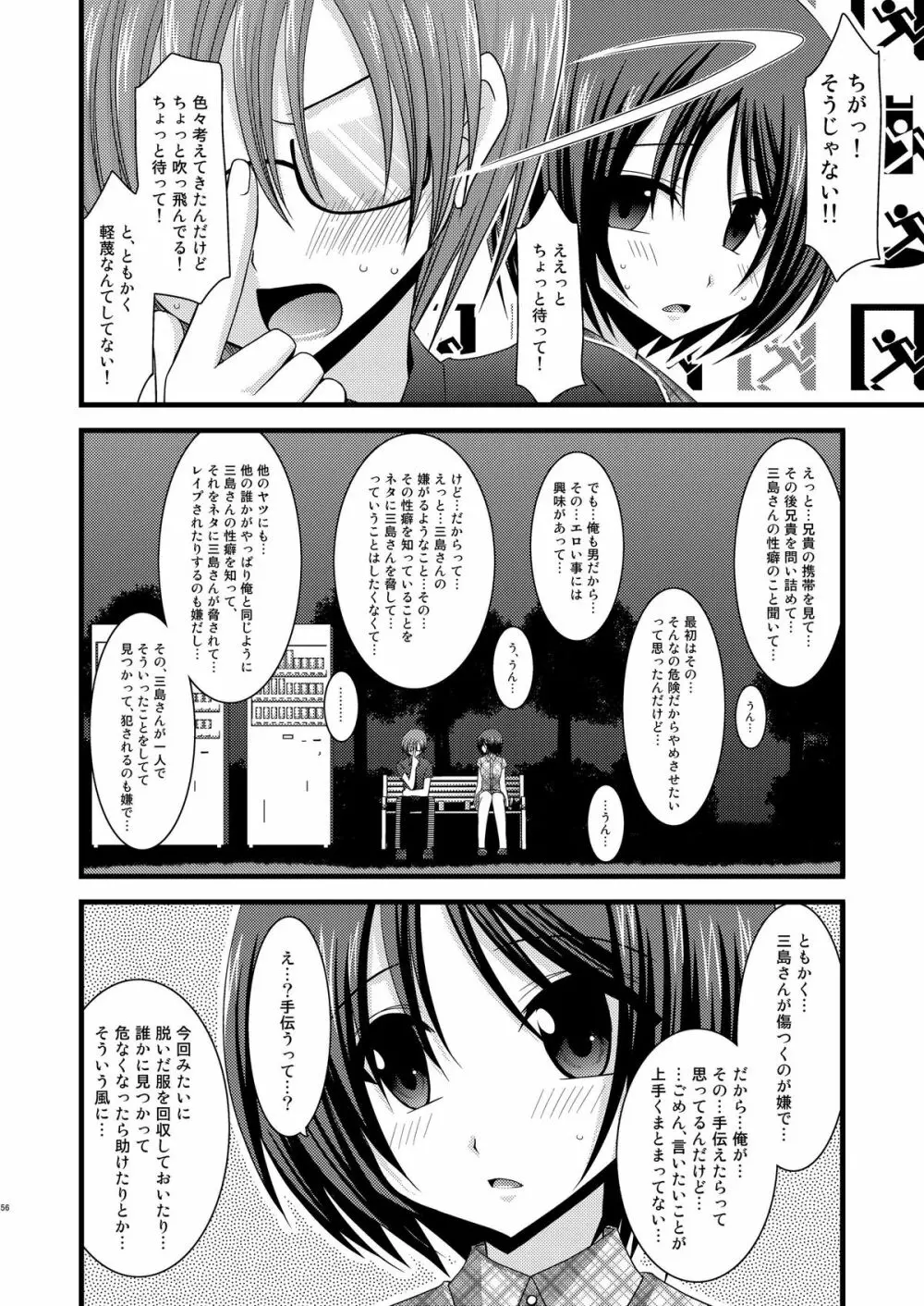 露出少女遊戯総集編中 - page54