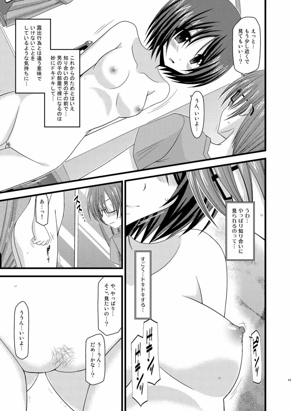 露出少女遊戯総集編中 - page61