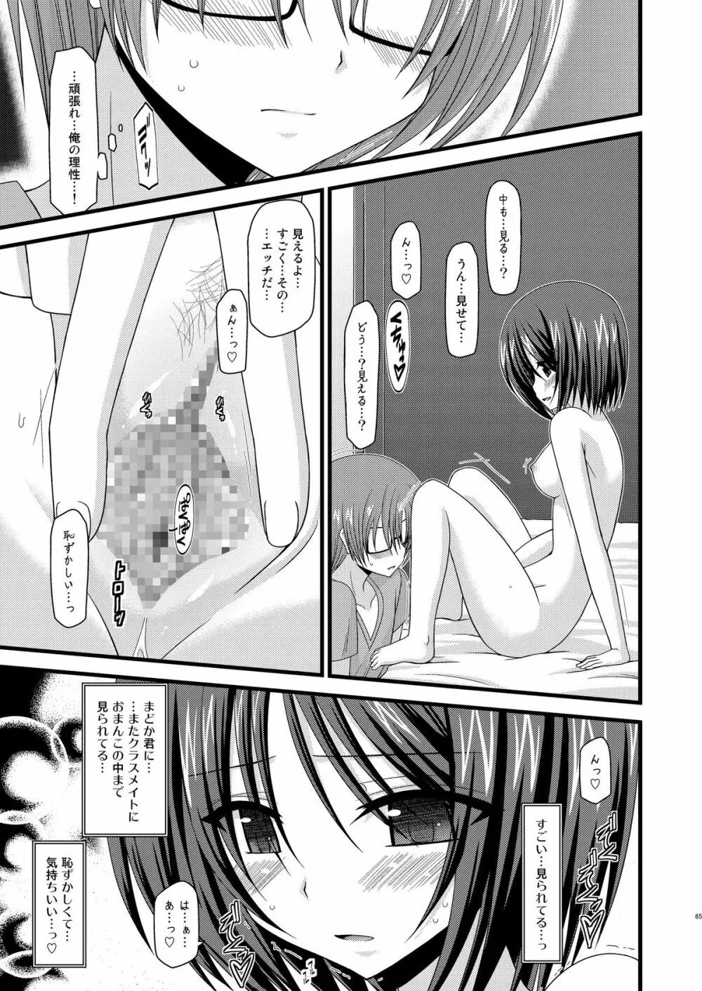 露出少女遊戯総集編中 - page63