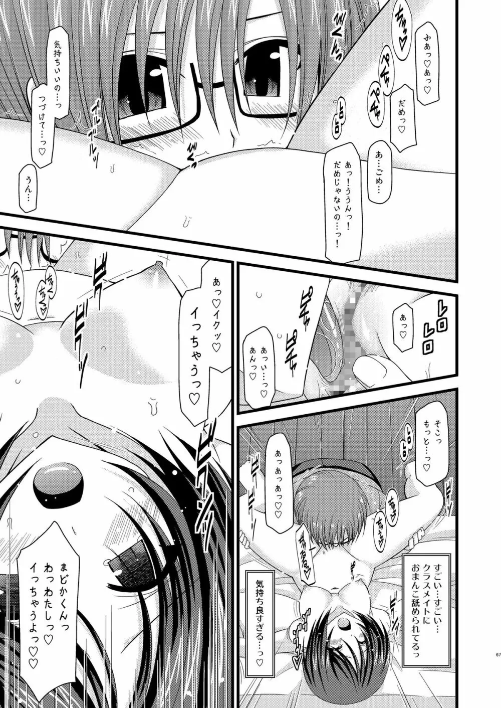 露出少女遊戯総集編中 - page65