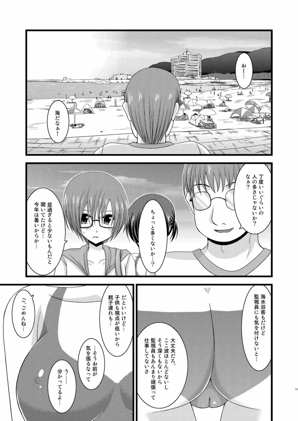 露出少女遊戯総集編中 - page69