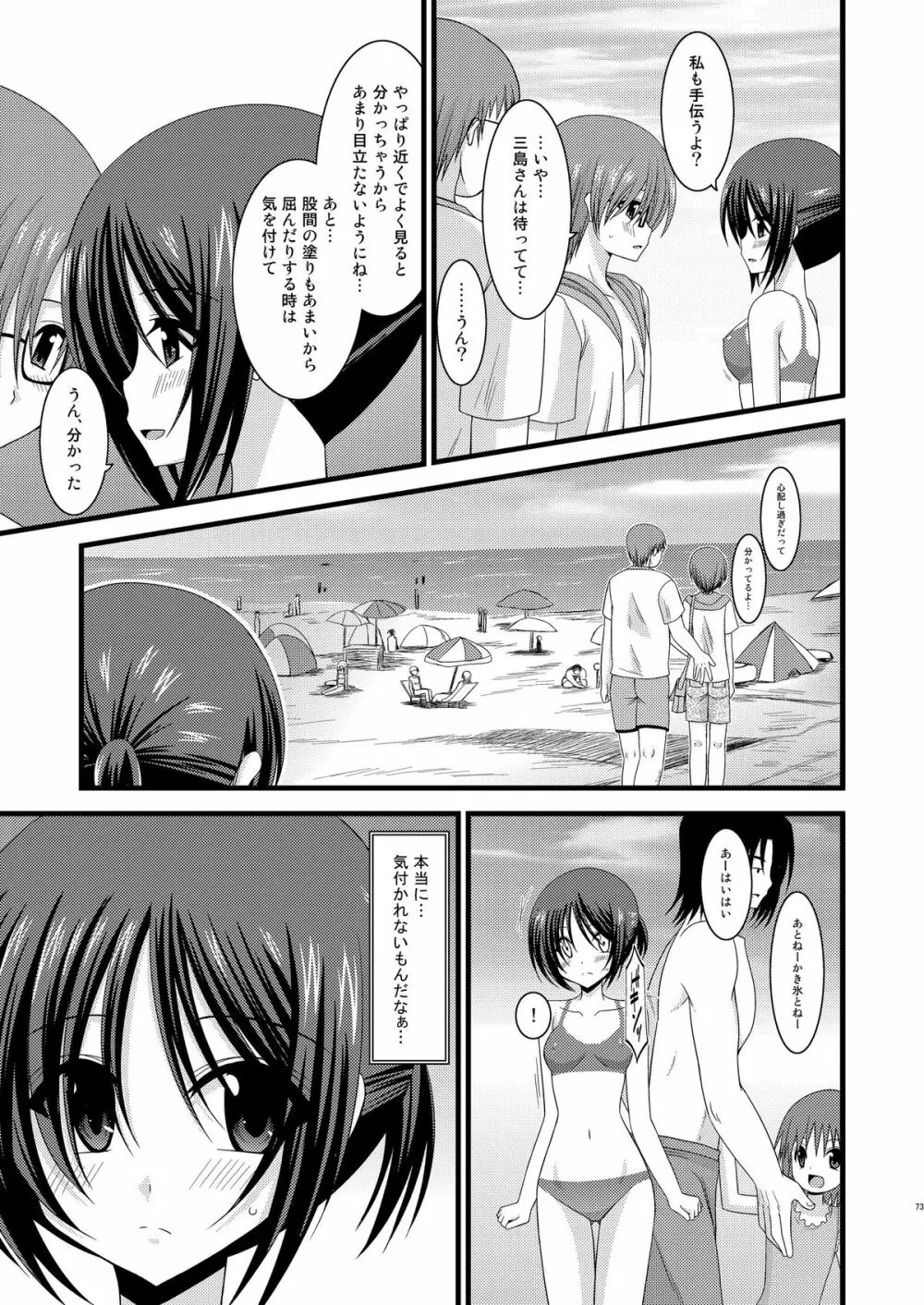 露出少女遊戯総集編中 - page71