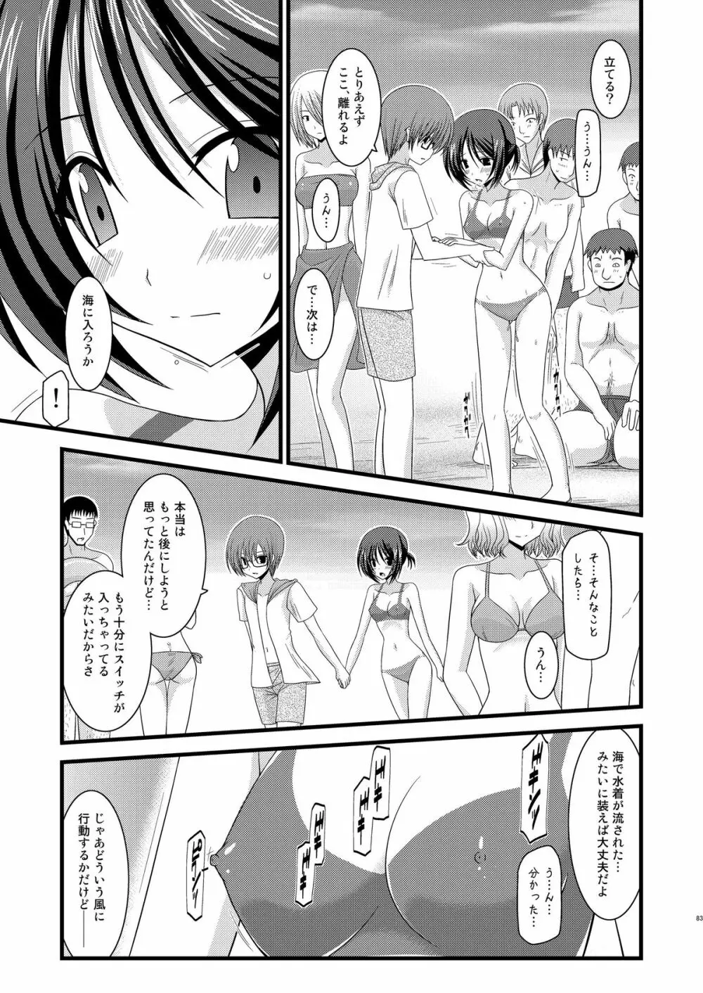 露出少女遊戯総集編中 - page81