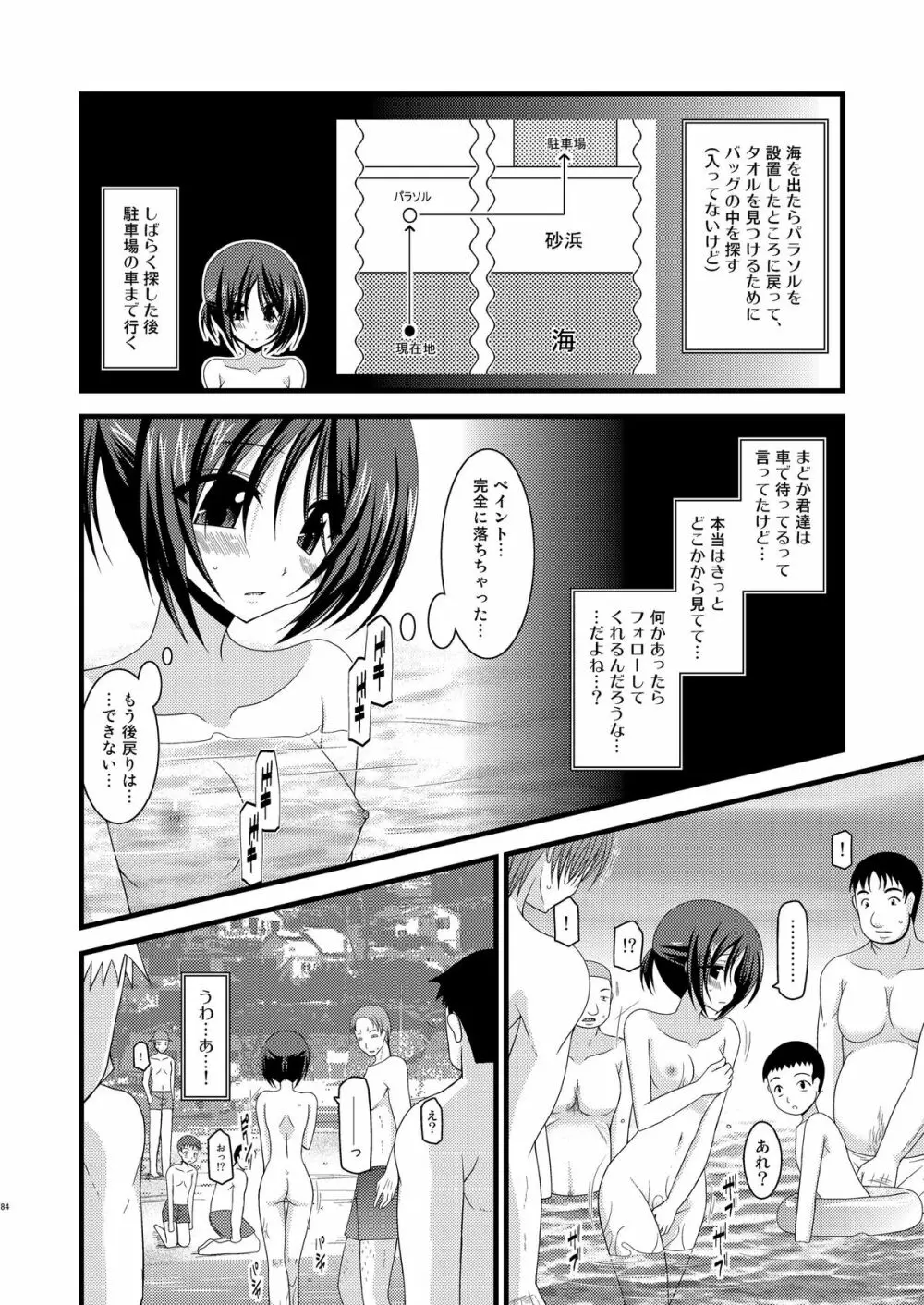 露出少女遊戯総集編中 - page82