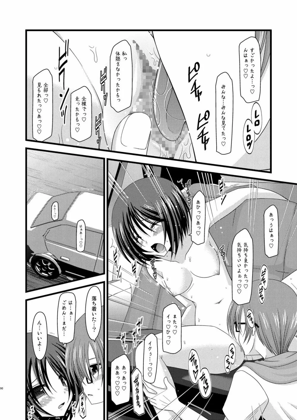 露出少女遊戯総集編中 - page88