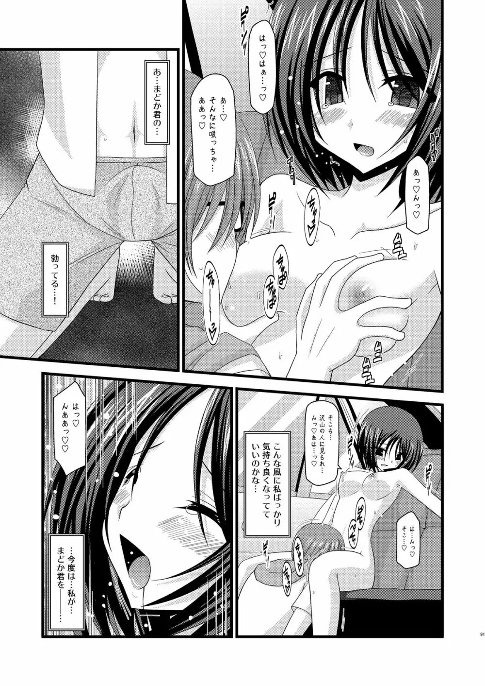 露出少女遊戯総集編中 - page89