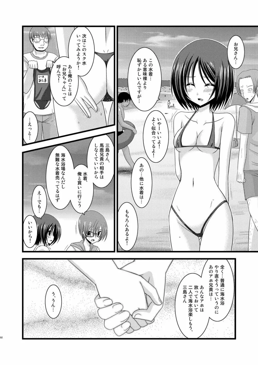 露出少女遊戯総集編中 - page90