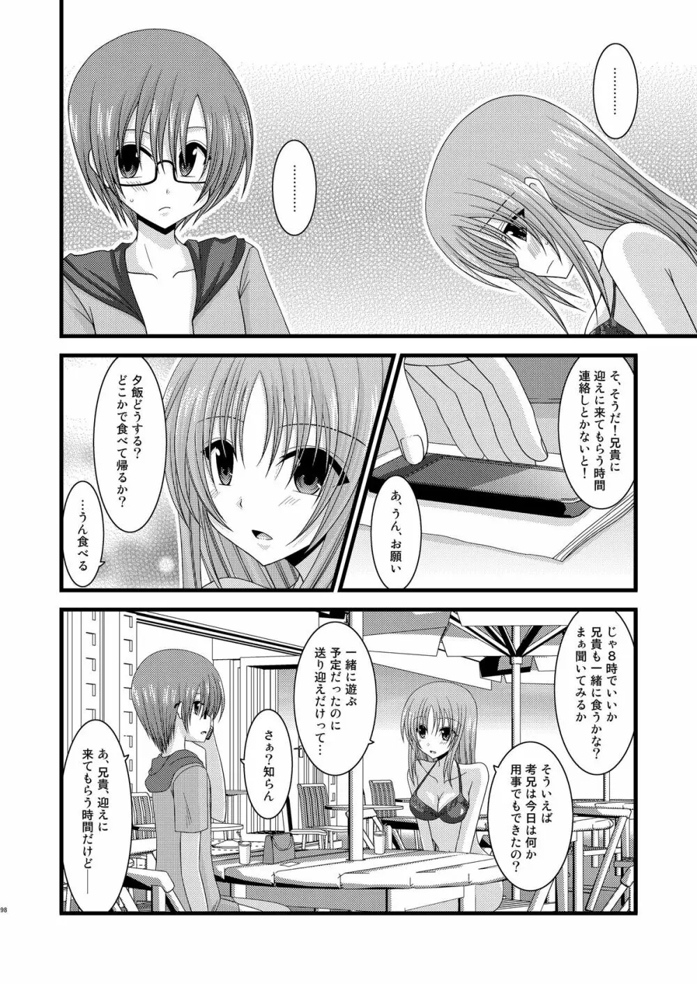 露出少女遊戯総集編中 - page96