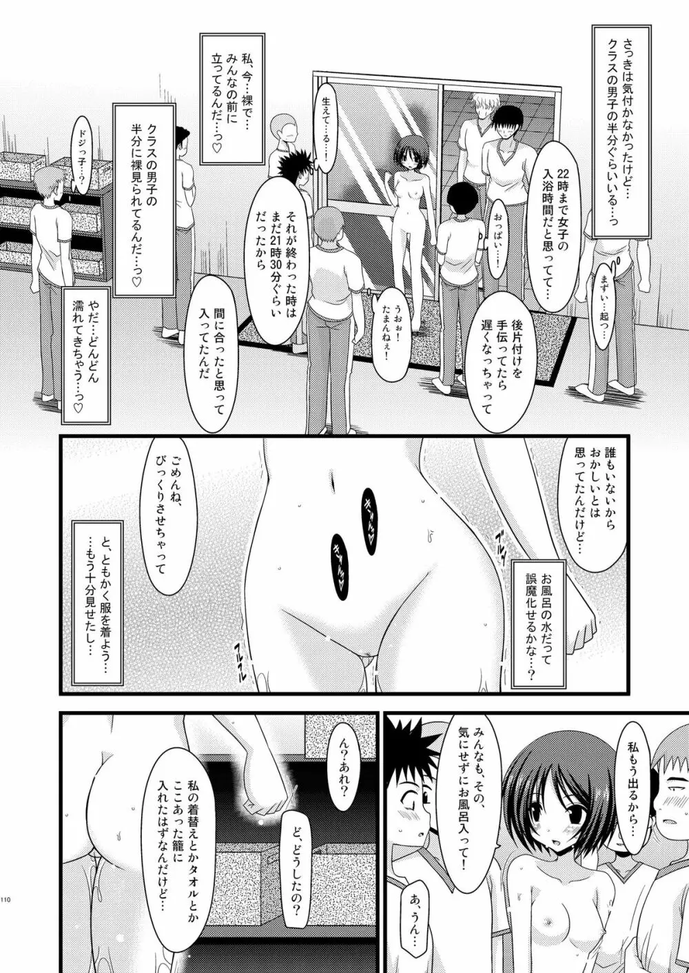 露出少女遊戯総集編上 - page107