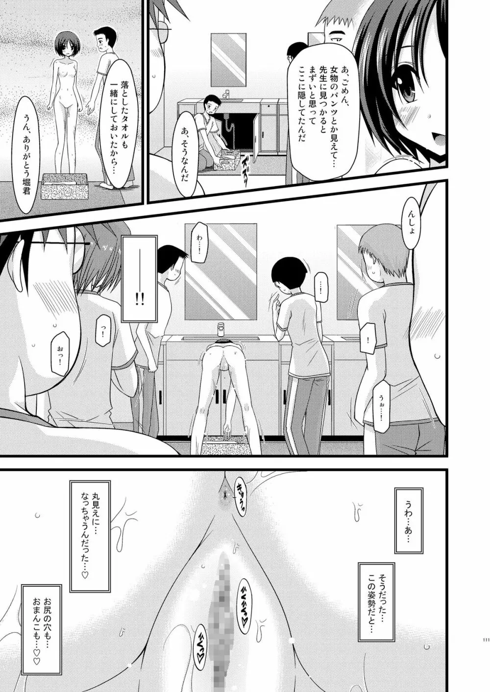 露出少女遊戯総集編上 - page108