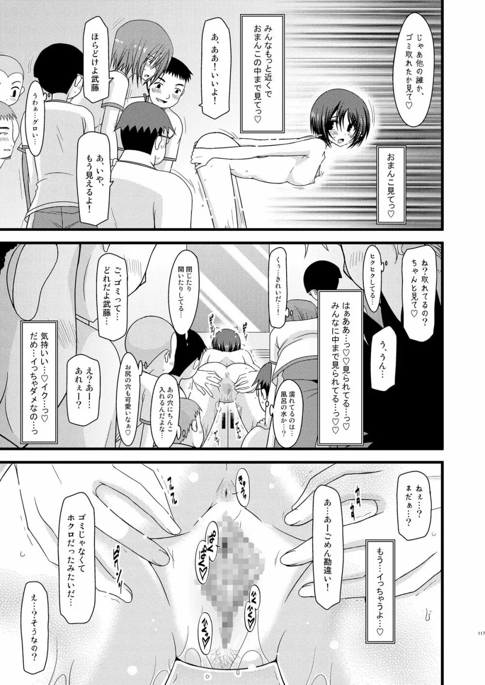 露出少女遊戯総集編上 - page114