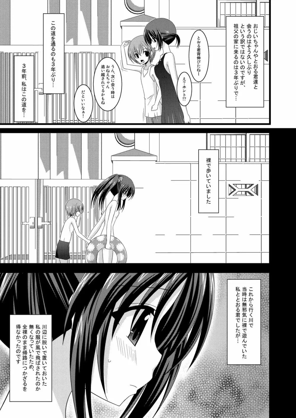 露出少女遊戯総集編上 - page128