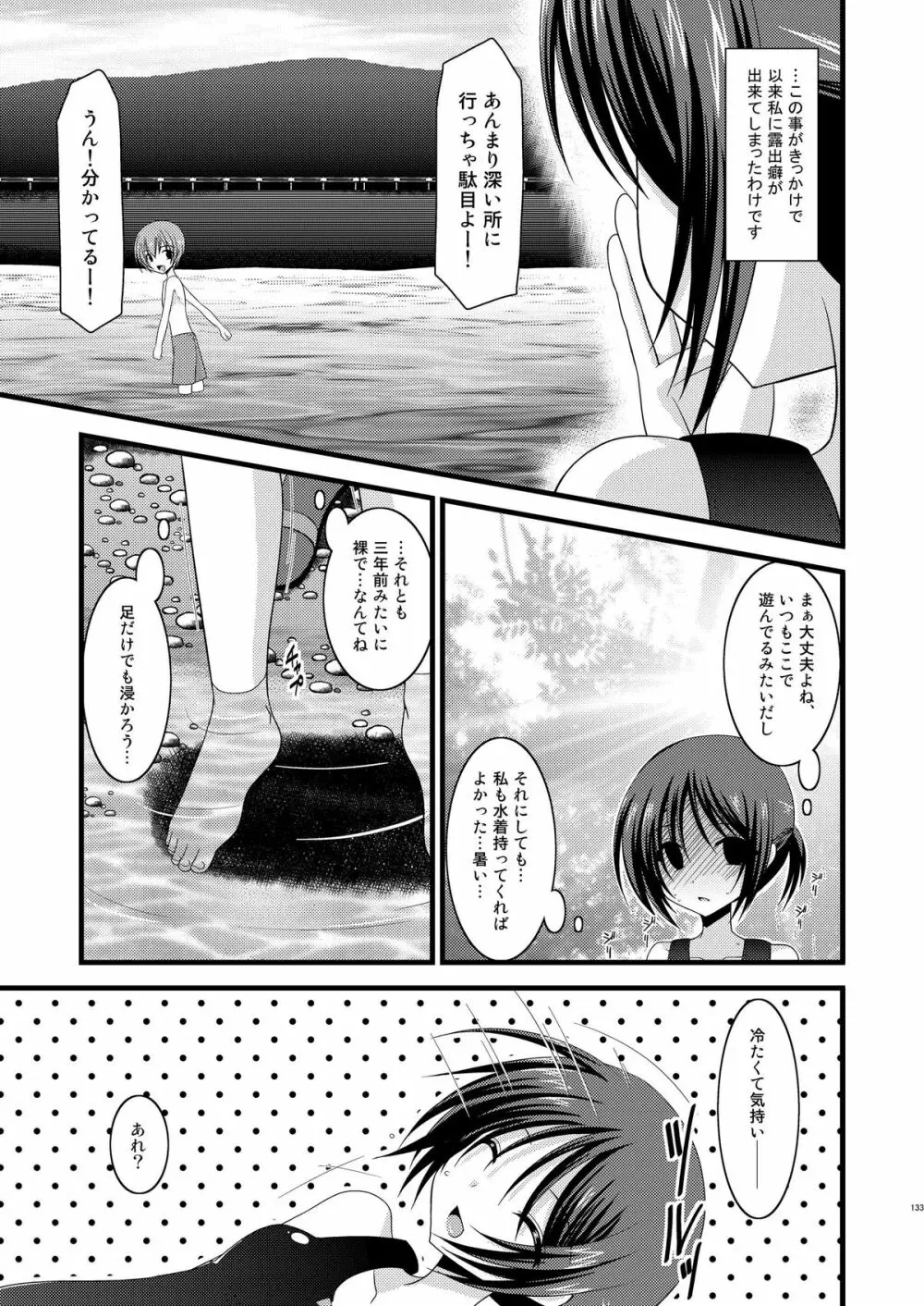 露出少女遊戯総集編上 - page130