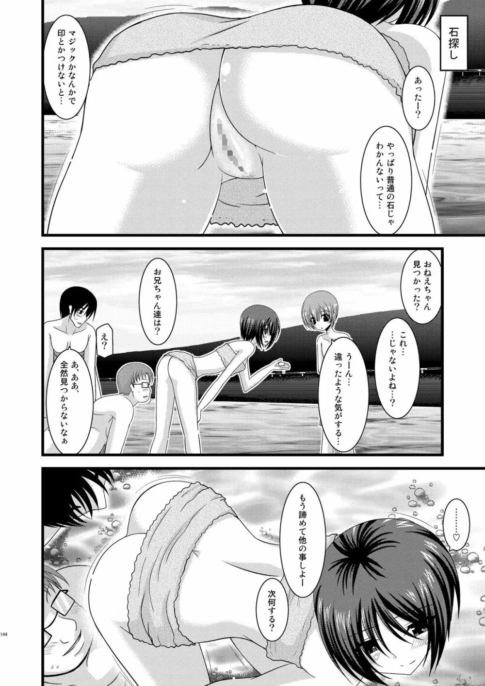 露出少女遊戯総集編上 - page141