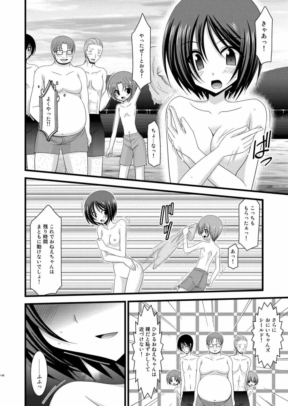 露出少女遊戯総集編上 - page143