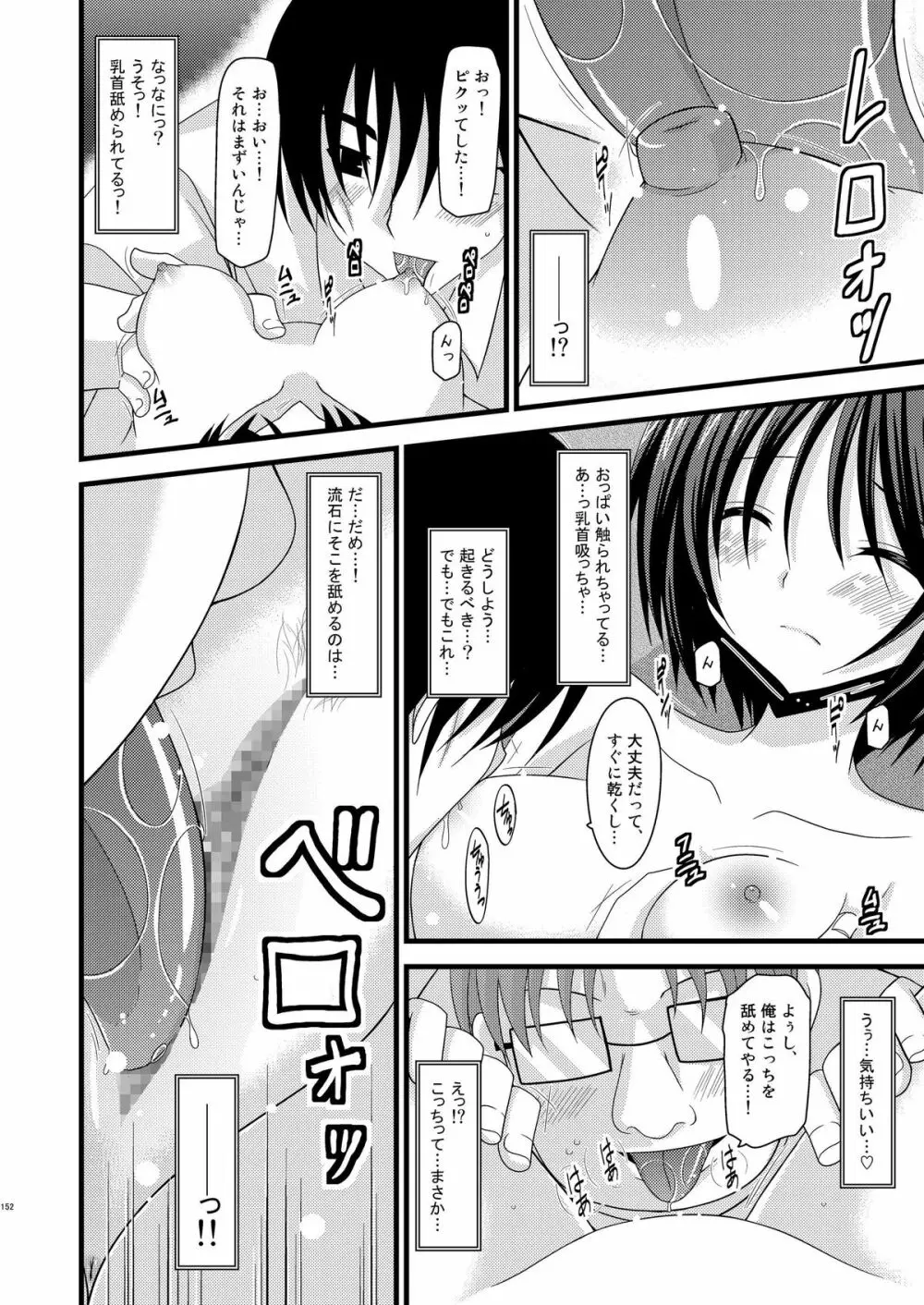 露出少女遊戯総集編上 - page149