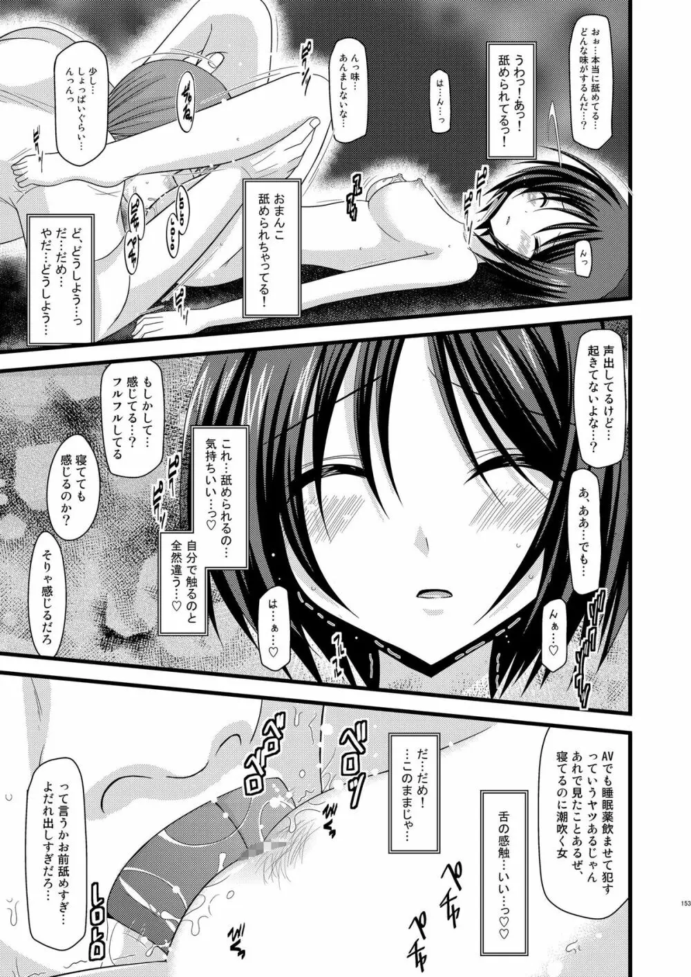 露出少女遊戯総集編上 - page150