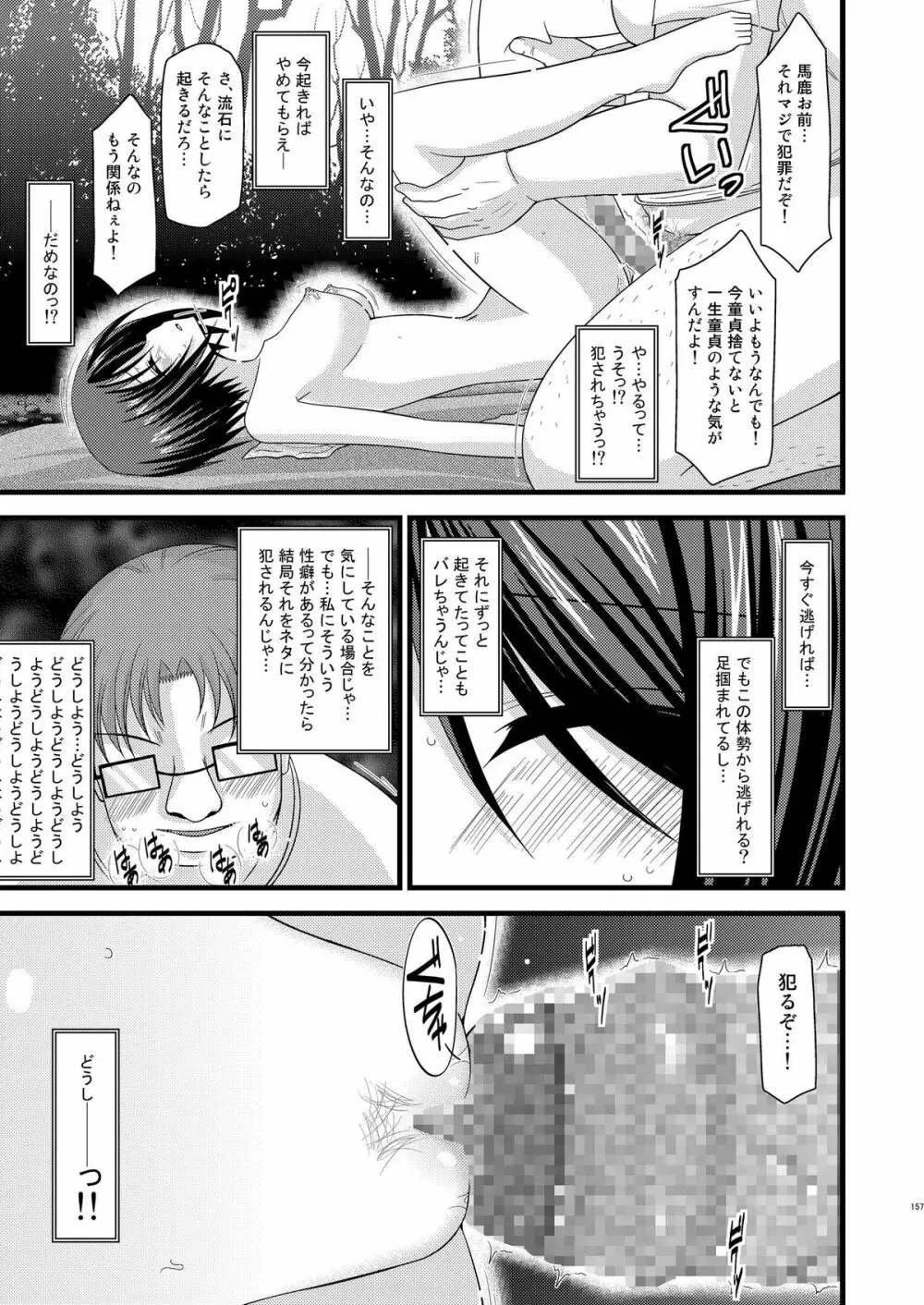 露出少女遊戯総集編上 - page154