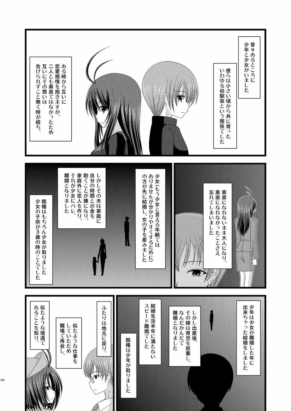 露出少女遊戯総集編上 - page157