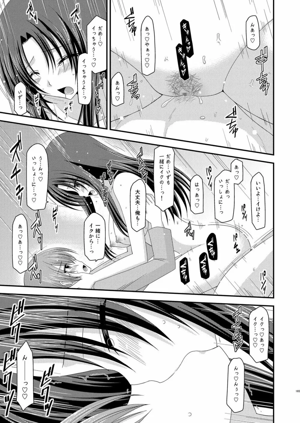 露出少女遊戯総集編上 - page162