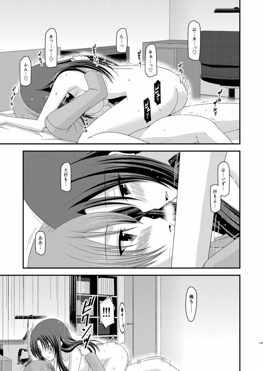 露出少女遊戯総集編上 - page164