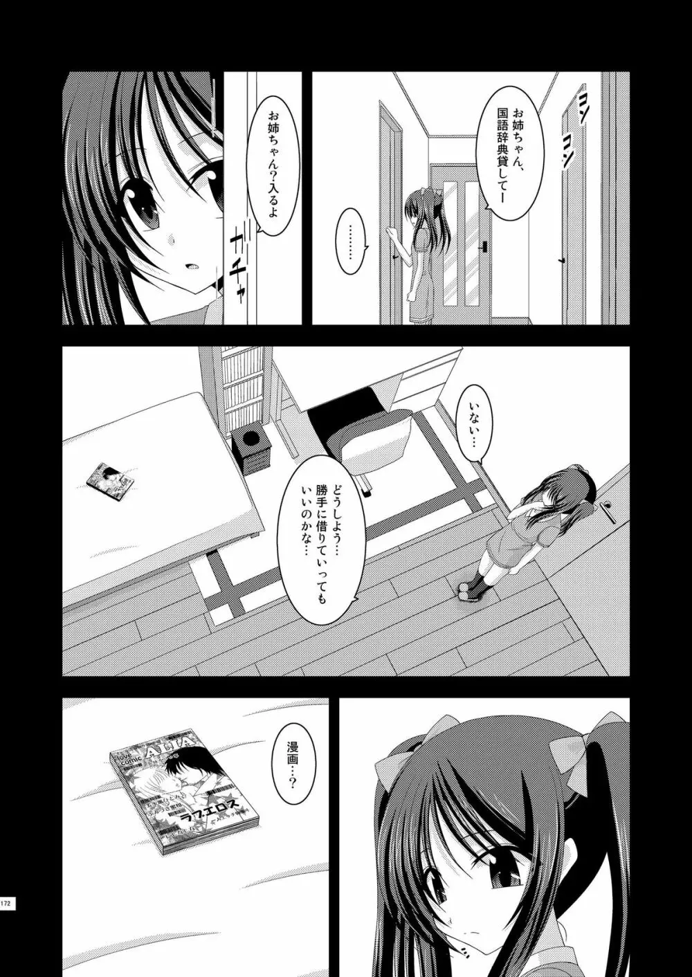 露出少女遊戯総集編上 - page169