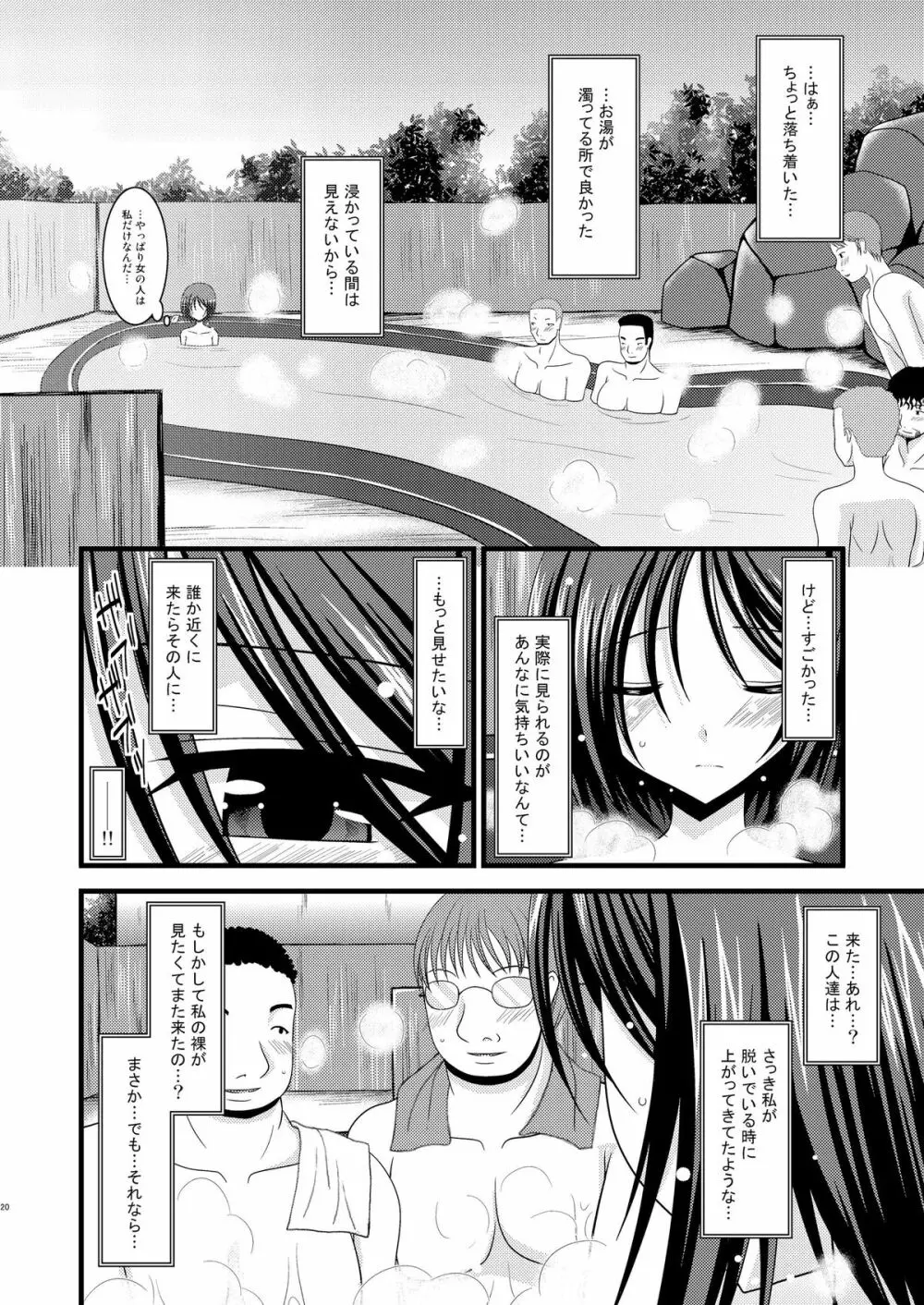 露出少女遊戯総集編上 - page17