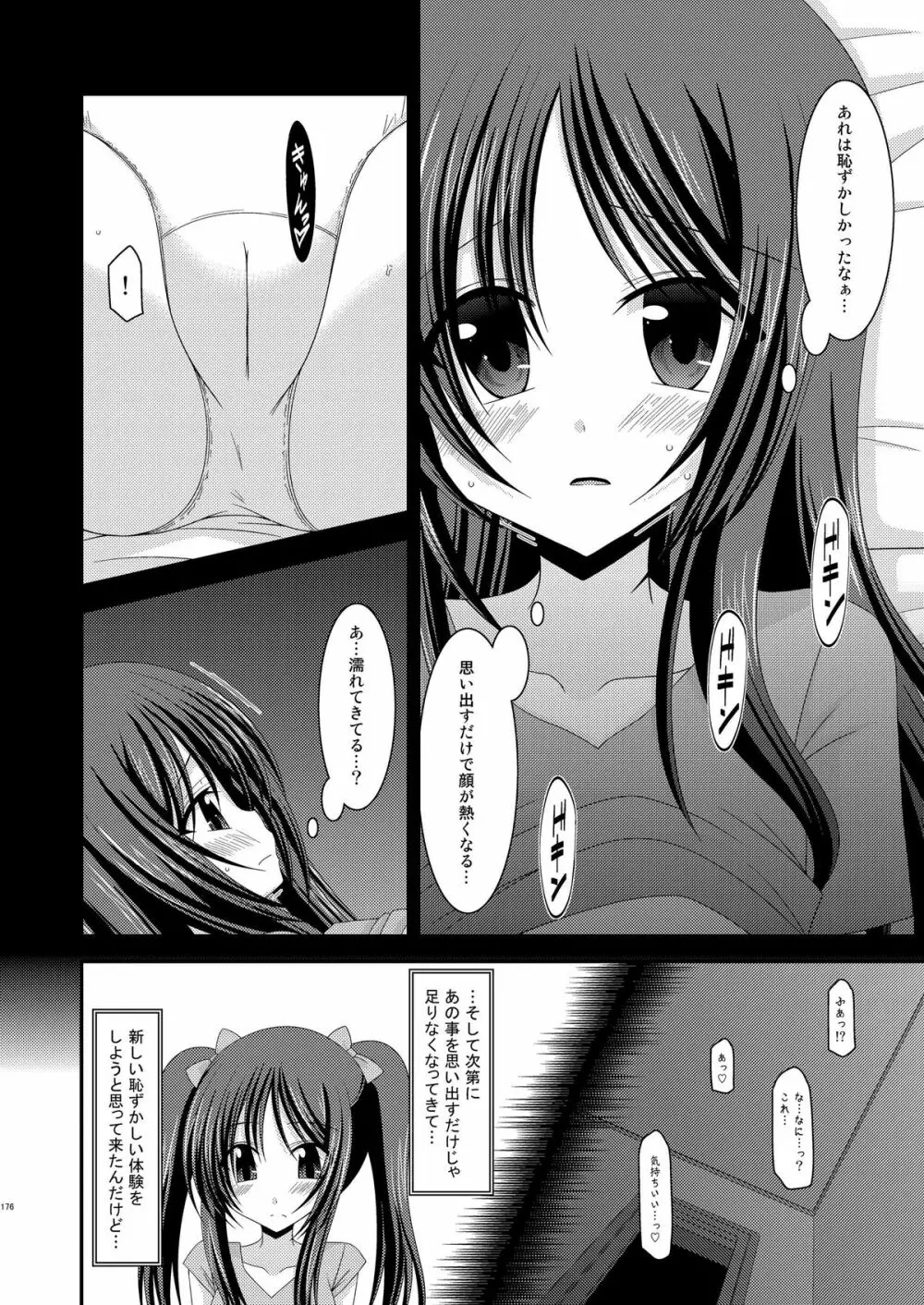 露出少女遊戯総集編上 - page173