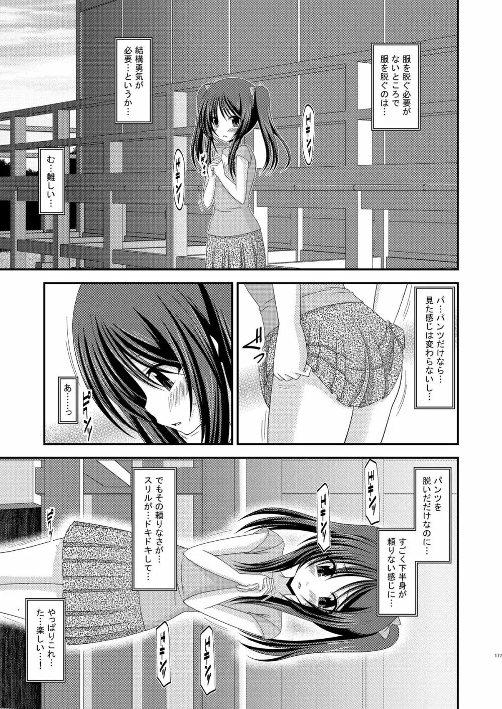 露出少女遊戯総集編上 - page174