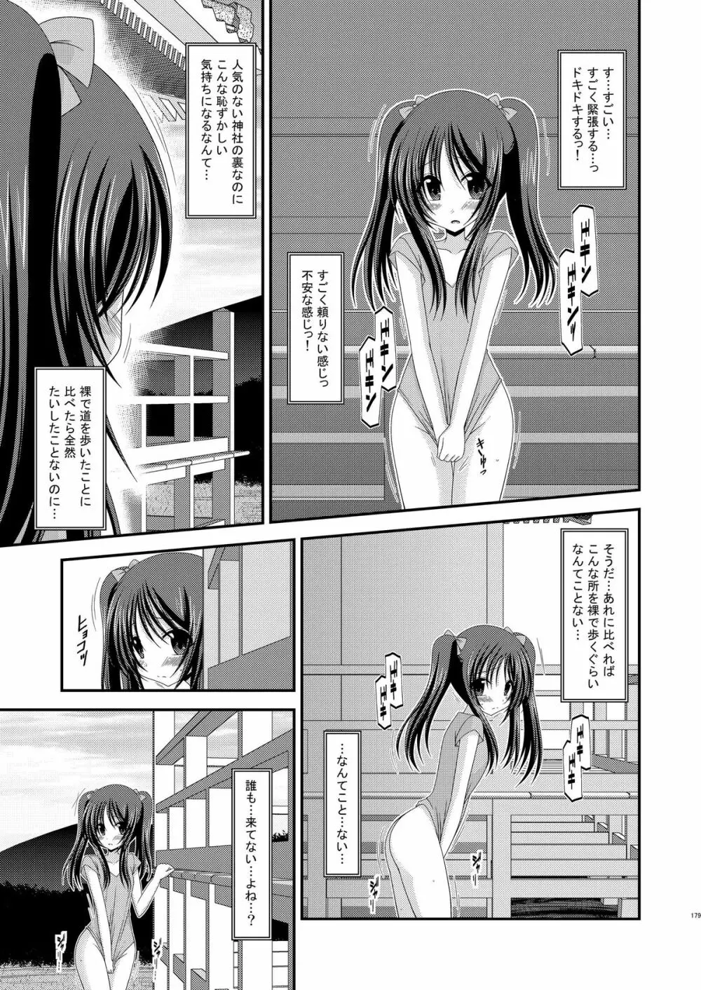 露出少女遊戯総集編上 - page176