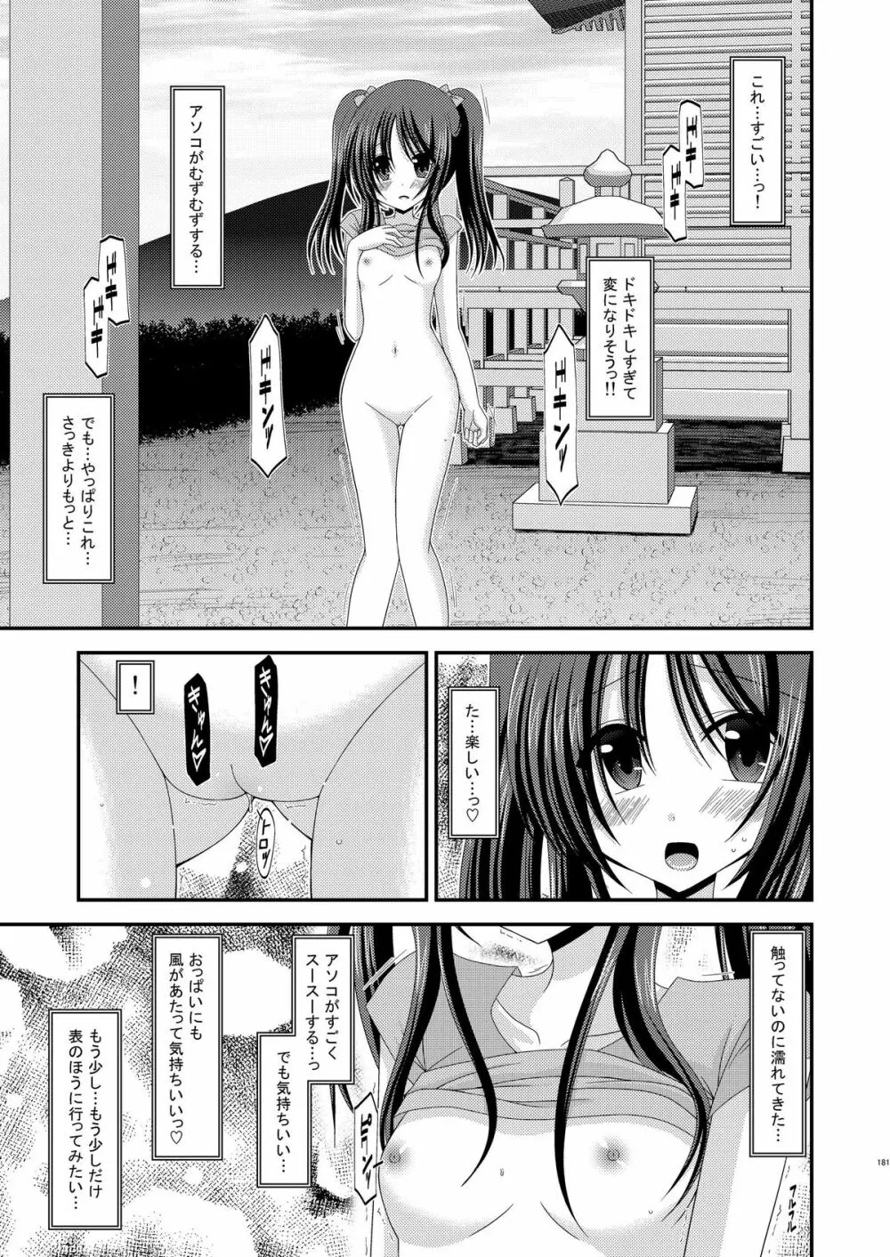 露出少女遊戯総集編上 - page178