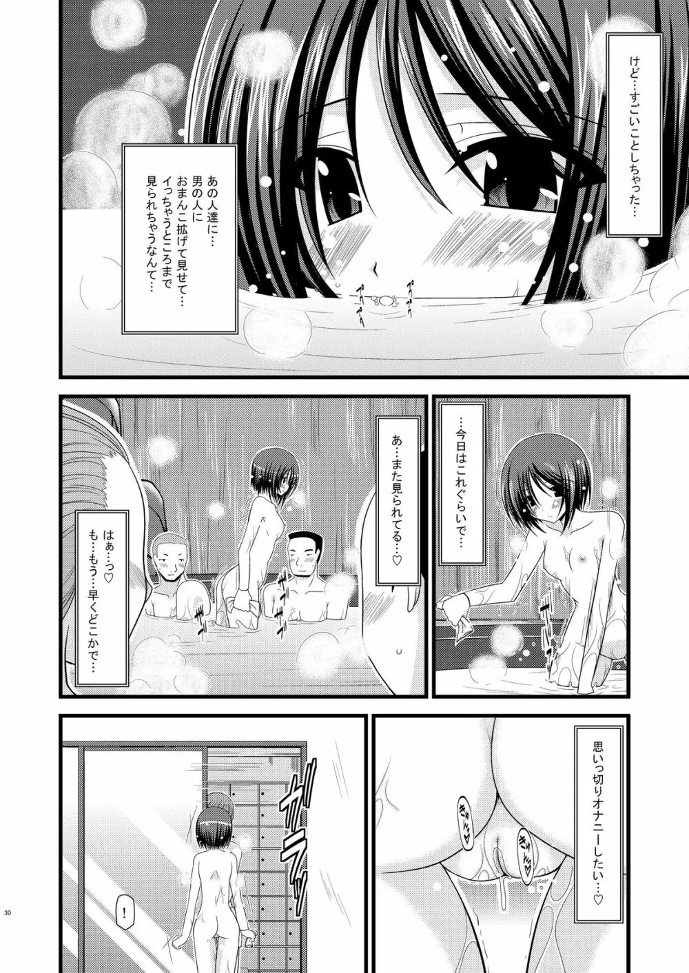 露出少女遊戯総集編上 - page27