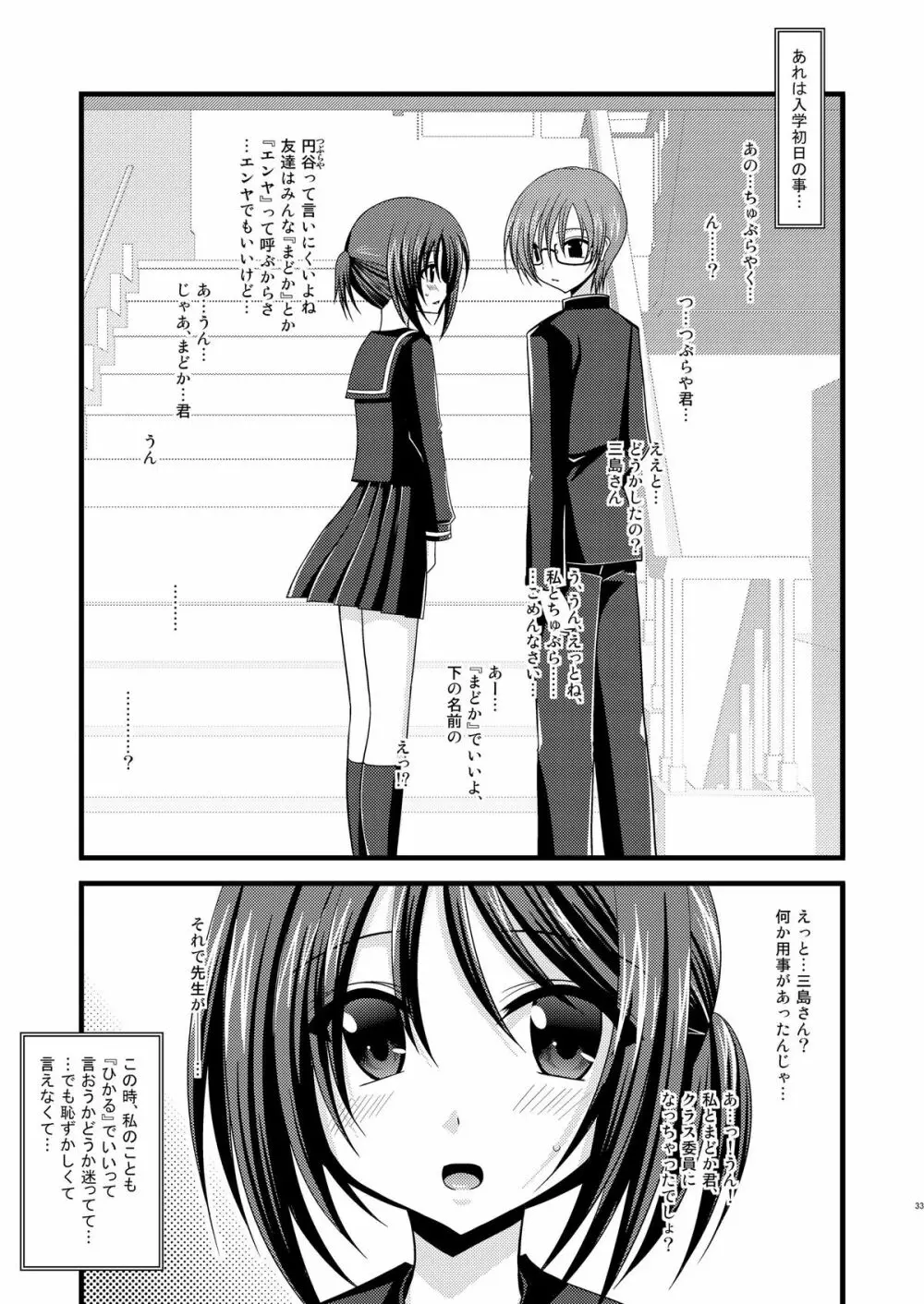 露出少女遊戯総集編上 - page30