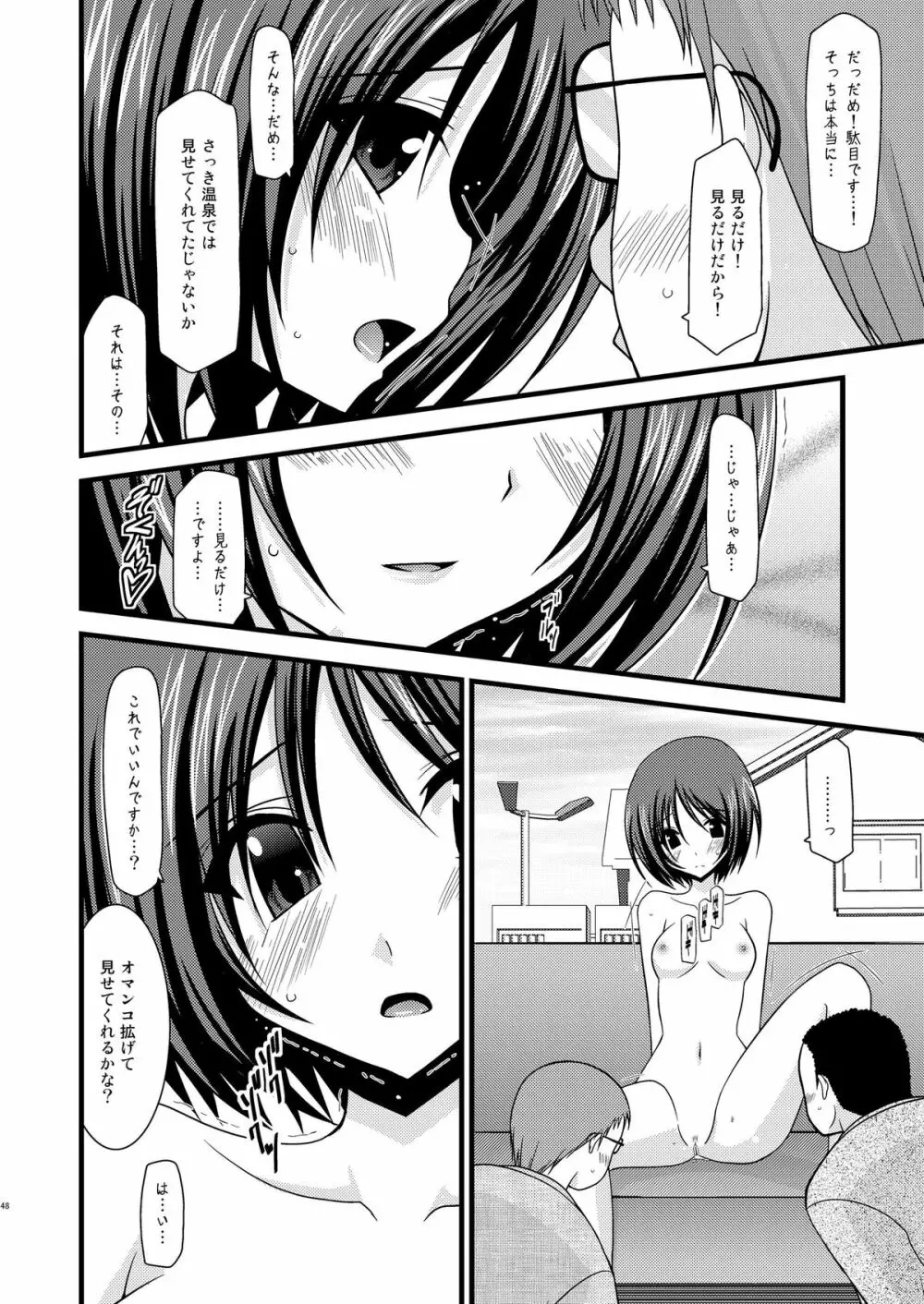 露出少女遊戯総集編上 - page45