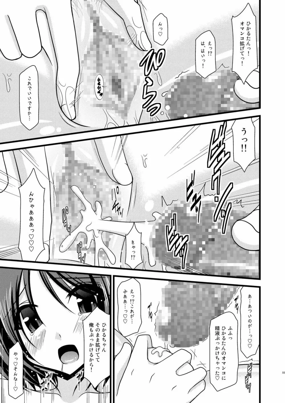 露出少女遊戯総集編上 - page52