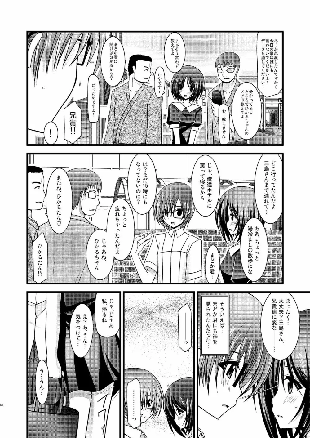 露出少女遊戯総集編上 - page55